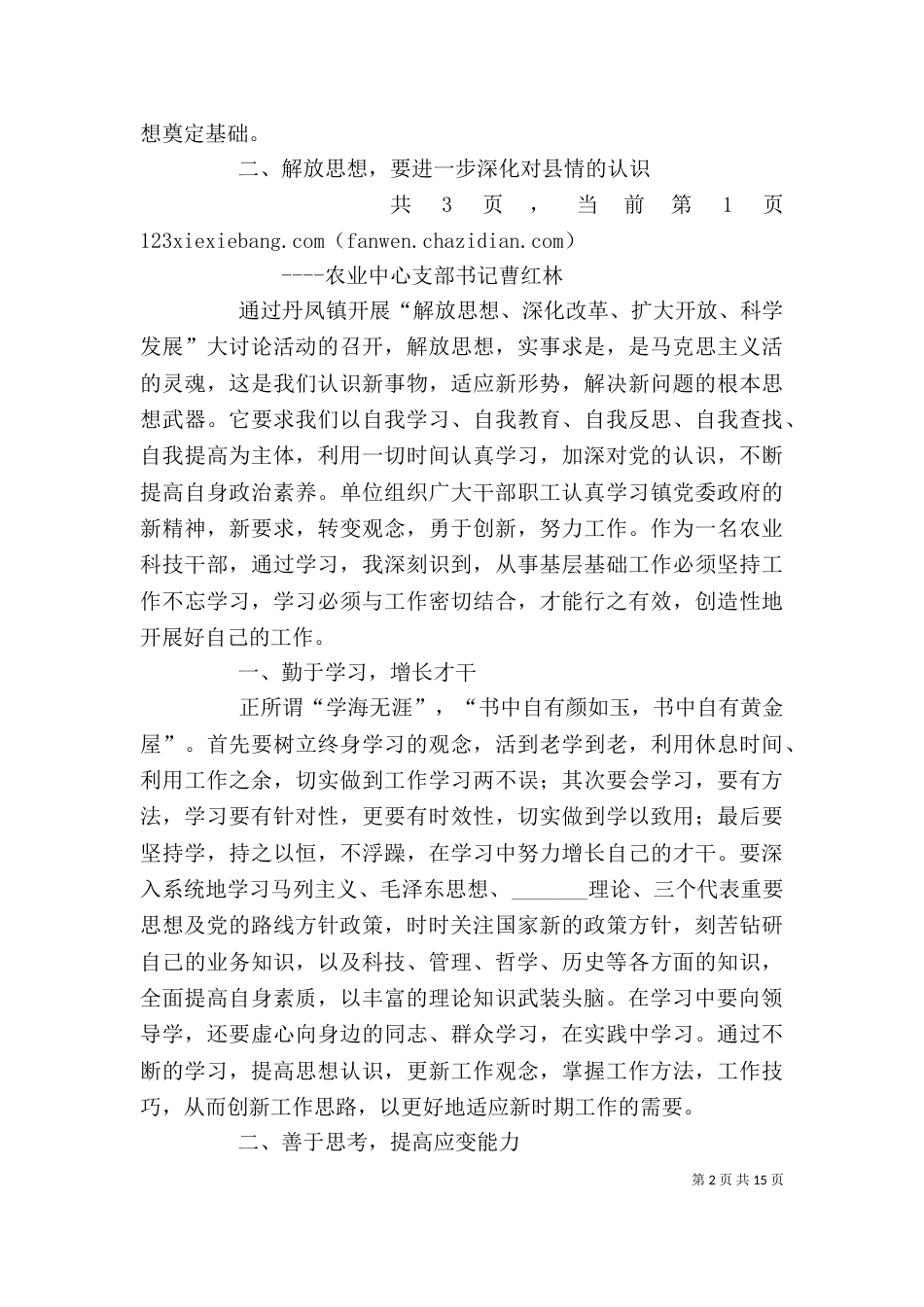 解放思想大讨论活动学习心得_第2页