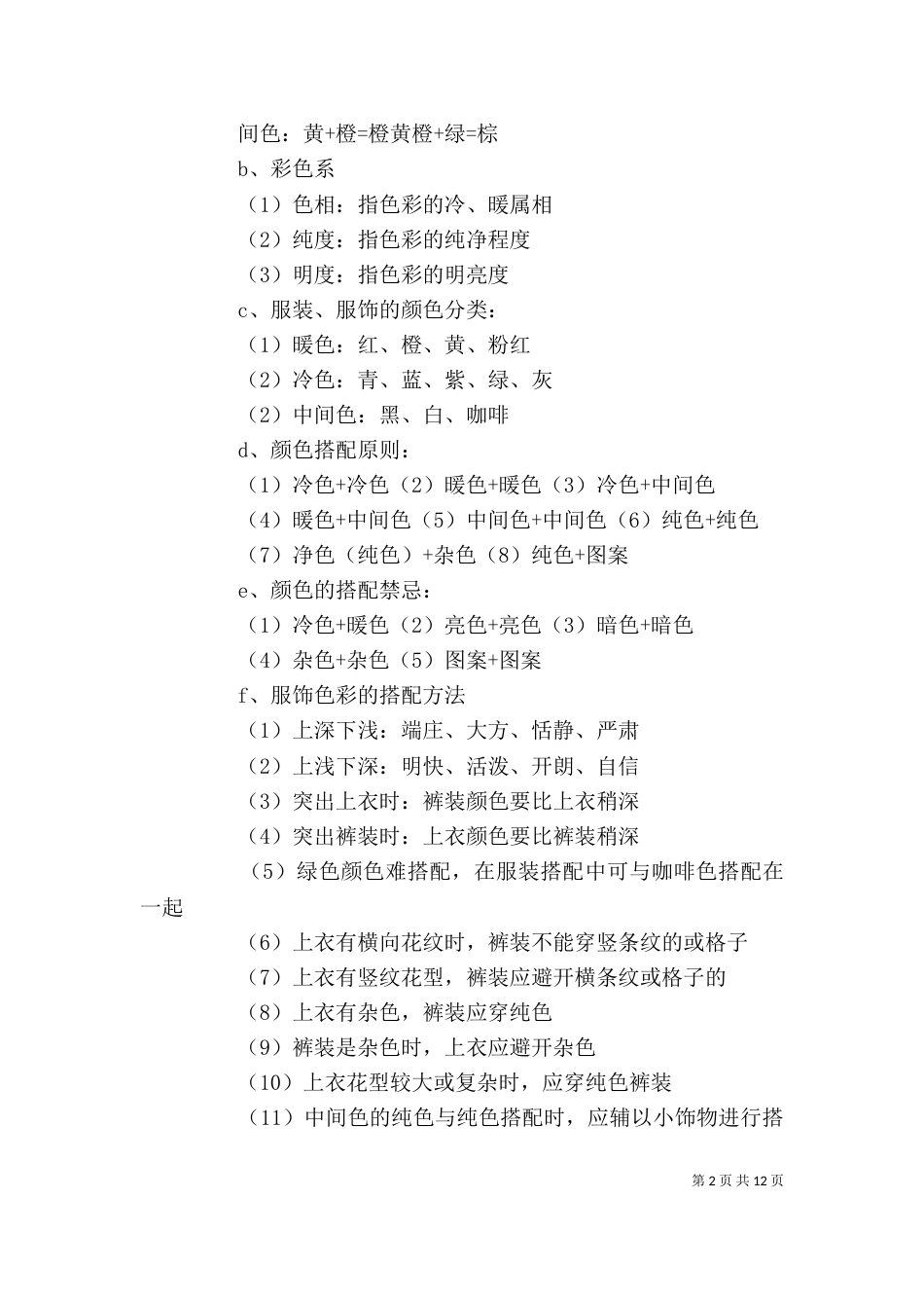 服装管理心得体会_第2页