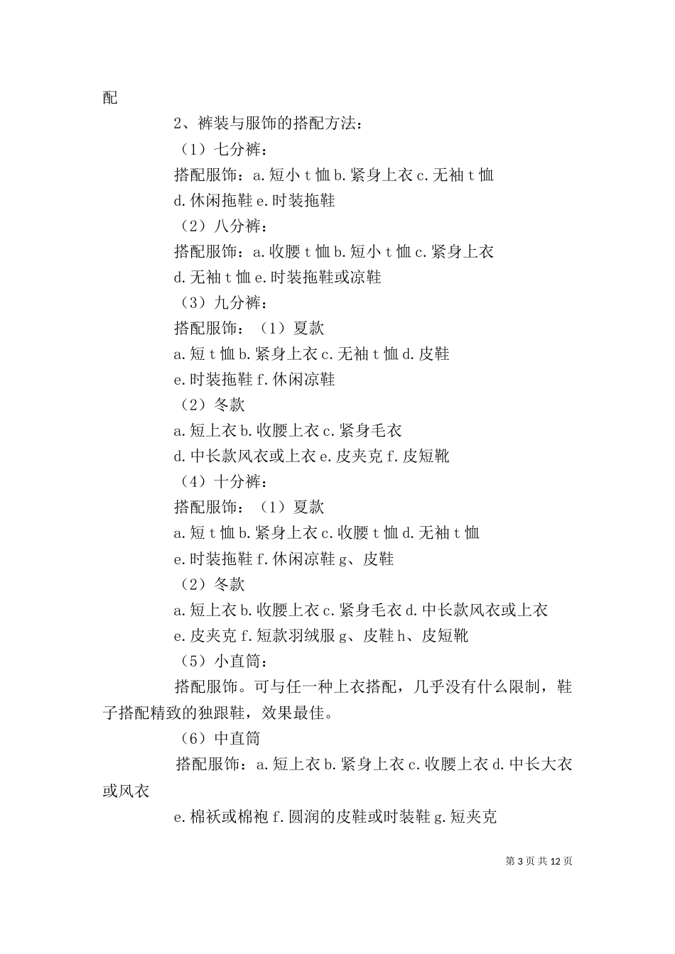 服装管理心得体会_第3页