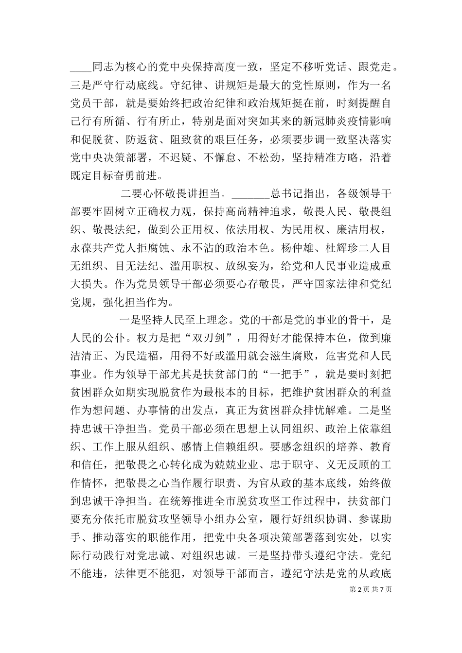 观看警示教育片心得感悟三篇_第2页