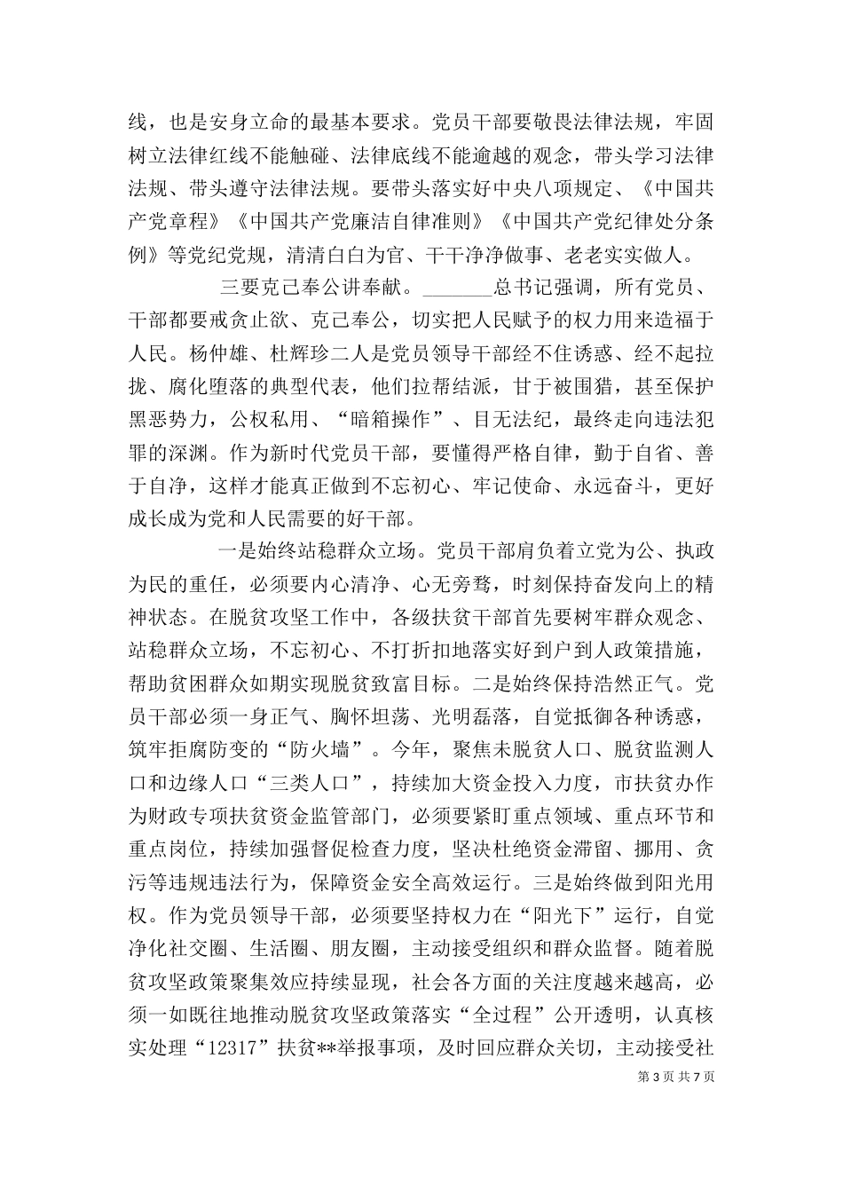 观看警示教育片心得感悟三篇_第3页