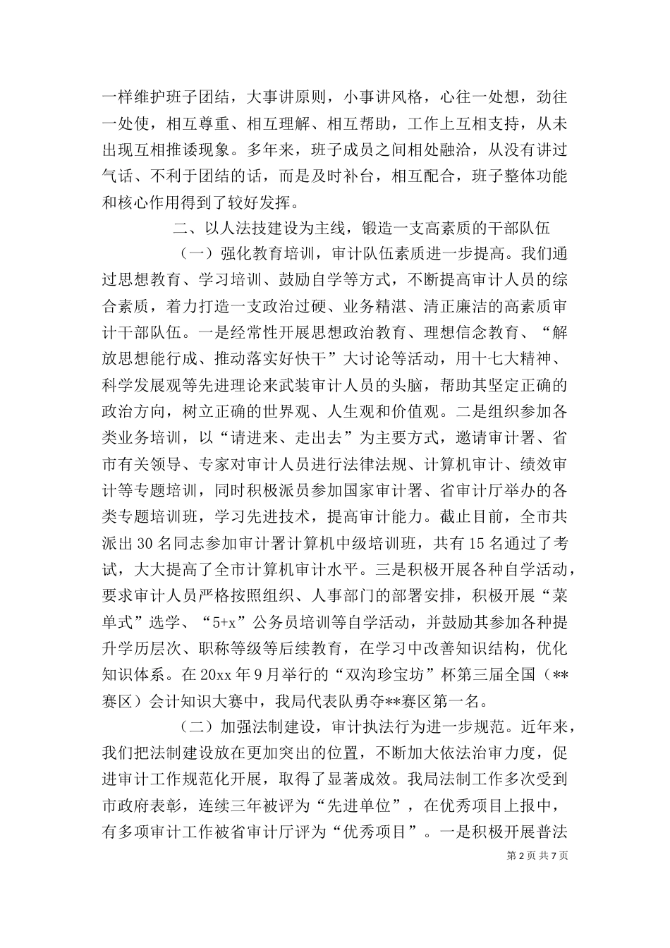 审计局述职述廉报告（二）_第2页