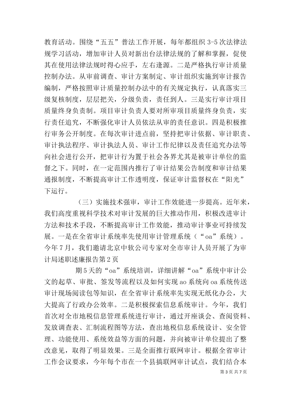 审计局述职述廉报告（二）_第3页