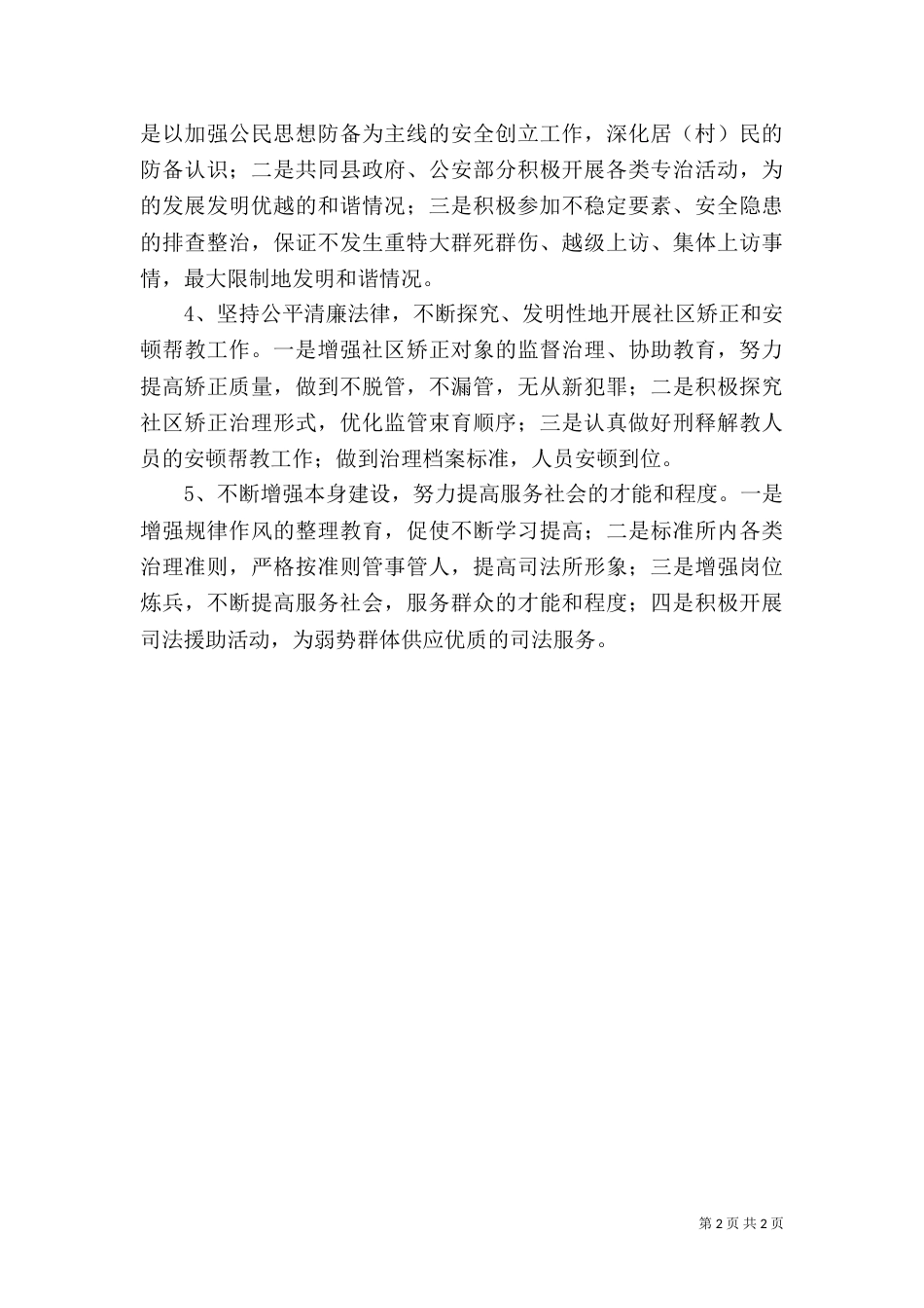 司法所全年工作计划_第2页