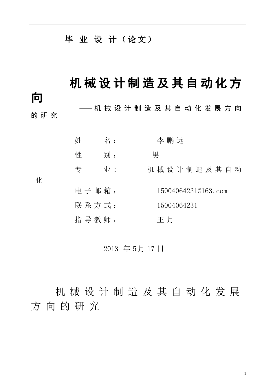机械制造毕业论文_第1页