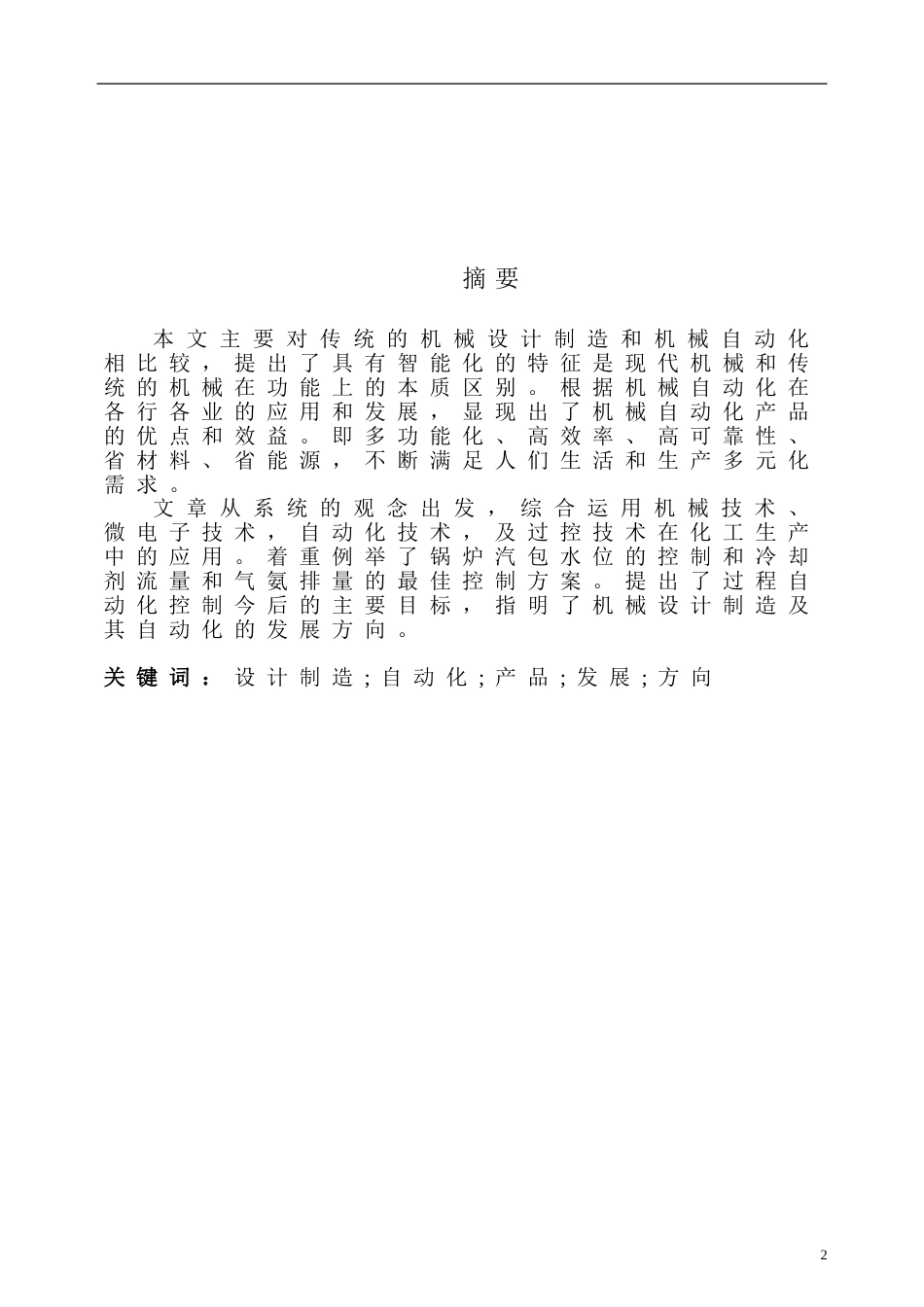 机械制造毕业论文_第2页