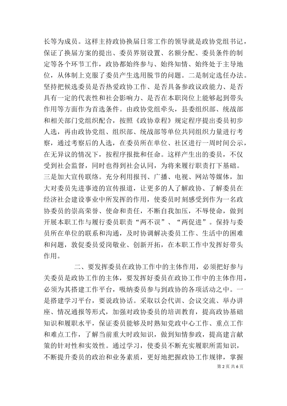 把好三个关口 做好廉洁表率(《镜鉴》心得体会)（一）_第2页