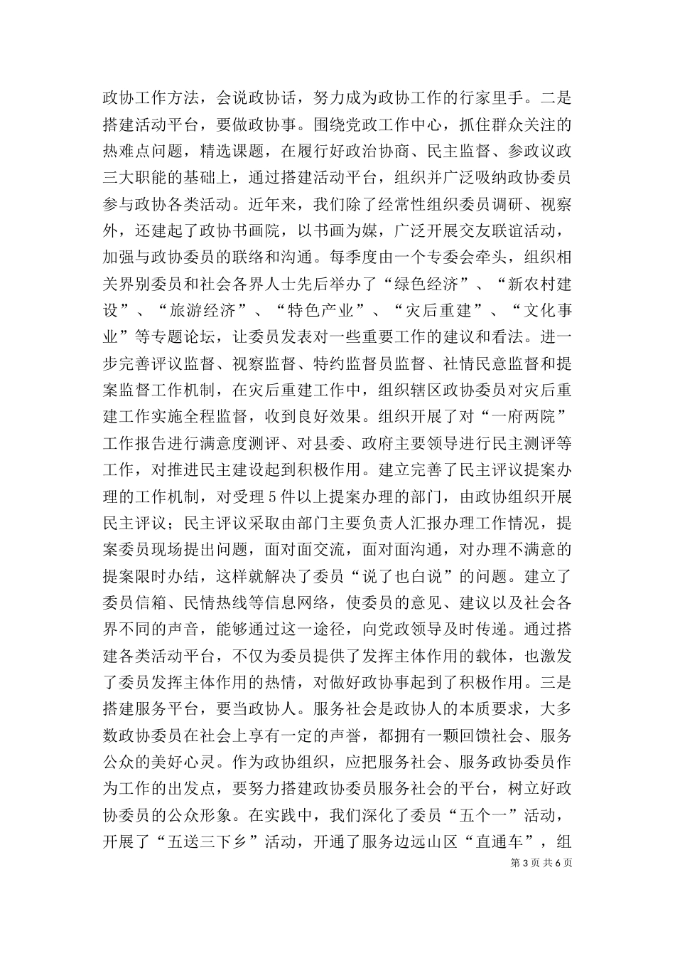 把好三个关口 做好廉洁表率(《镜鉴》心得体会)（一）_第3页