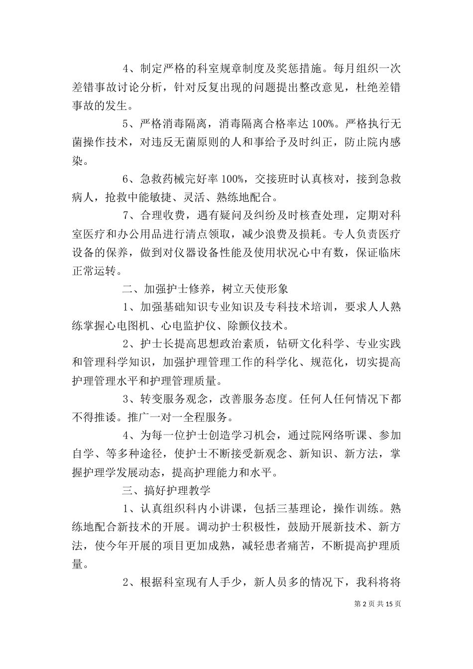 内科人员精选的工作计划_第2页