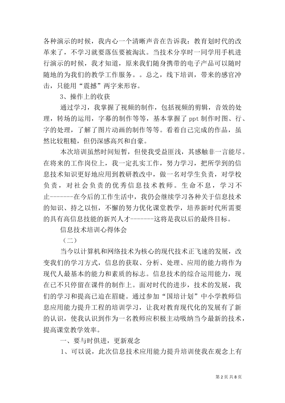 信息技术培训心得体会（5篇）（二）_第2页