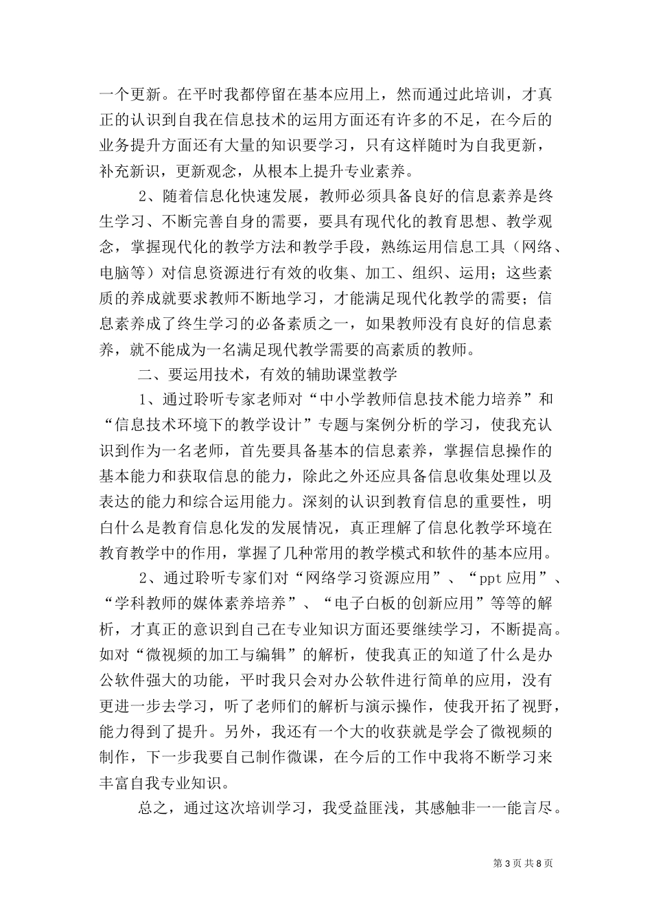信息技术培训心得体会（5篇）（二）_第3页