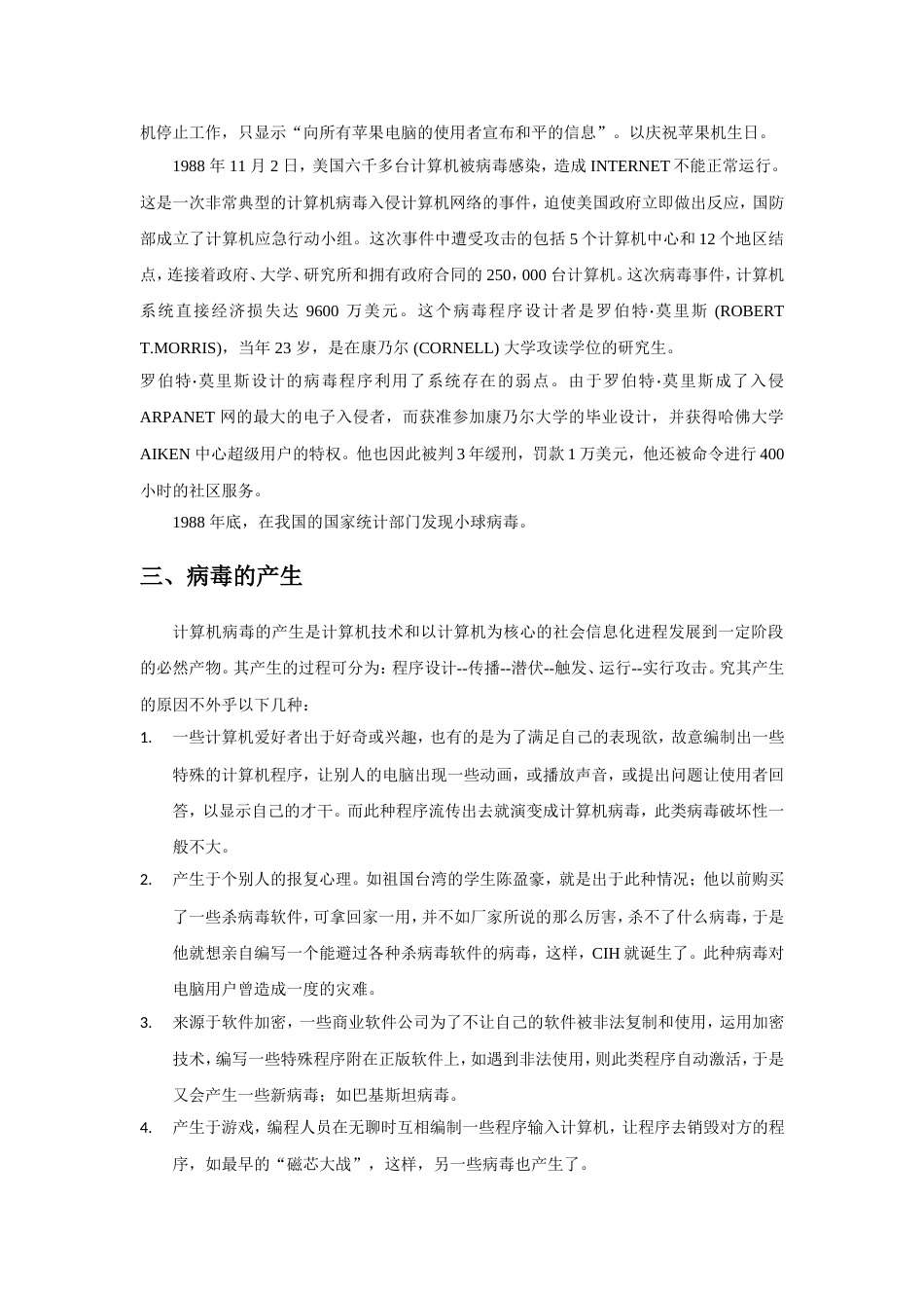 计算机病毒知识与防治_第2页