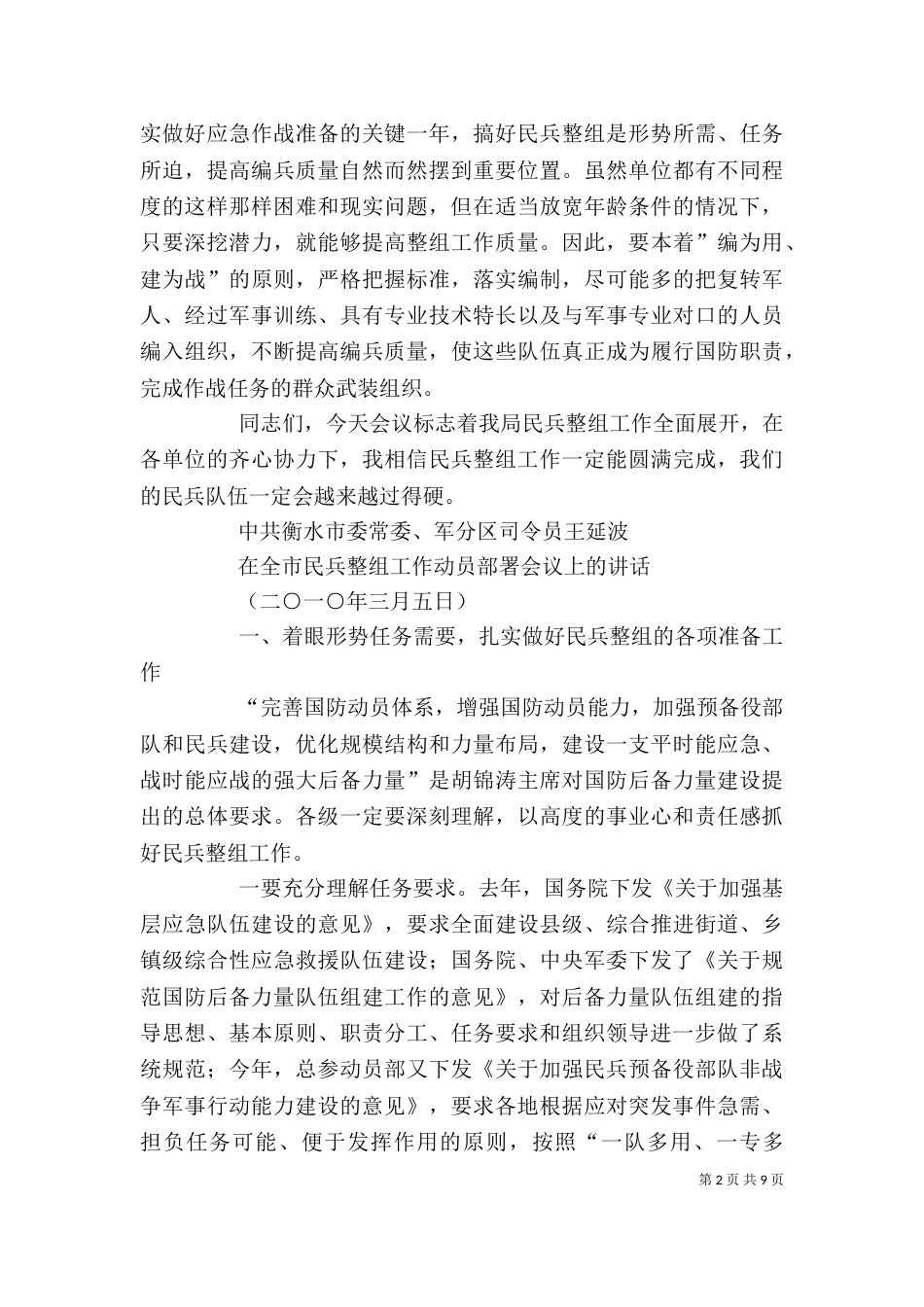民兵尖子比武动员讲话稿（二）_第2页
