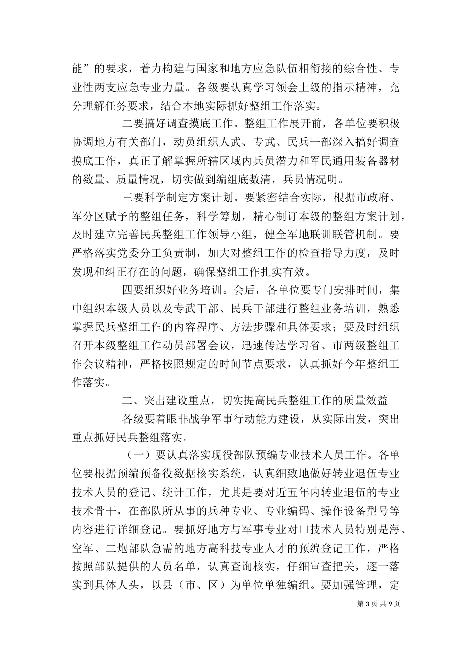 民兵尖子比武动员讲话稿（二）_第3页