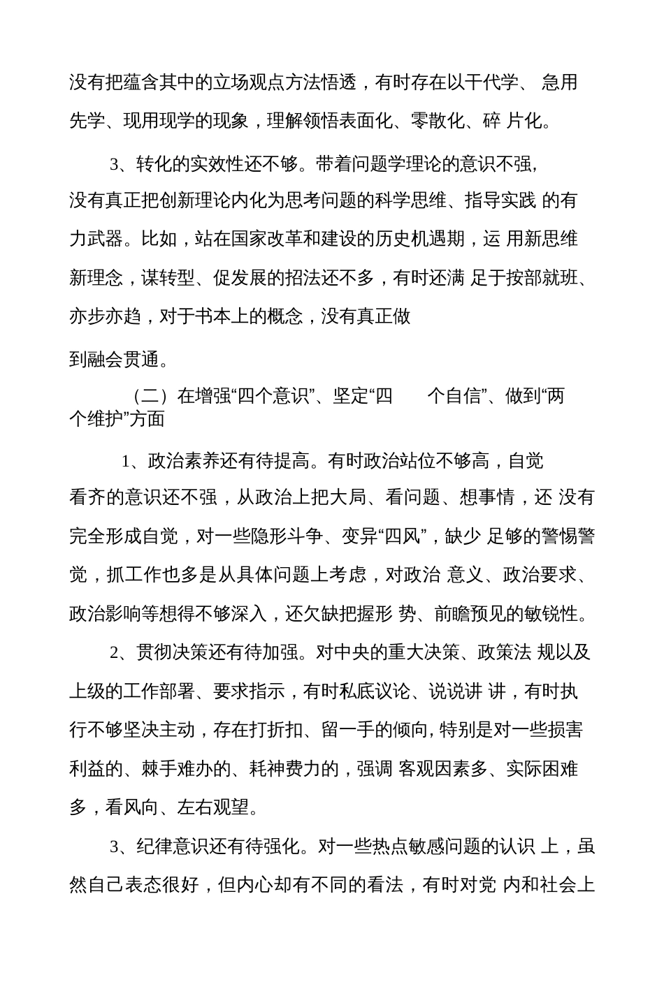 “主题教育专题民主组织生活会个人对照检视剖析党性分析材料2篇_第2页