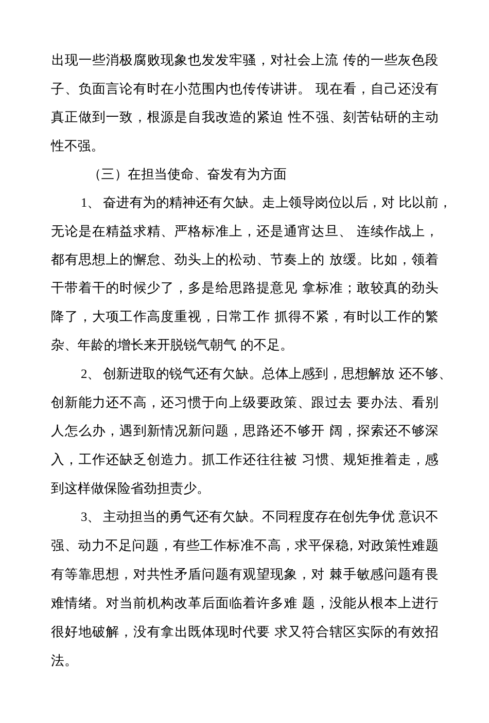 “主题教育专题民主组织生活会个人对照检视剖析党性分析材料2篇_第3页