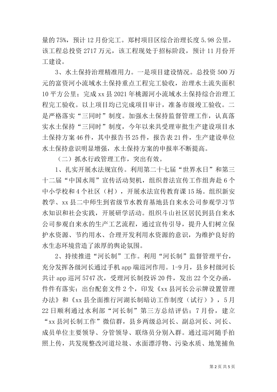 水利局年度工作总结（一）_第2页