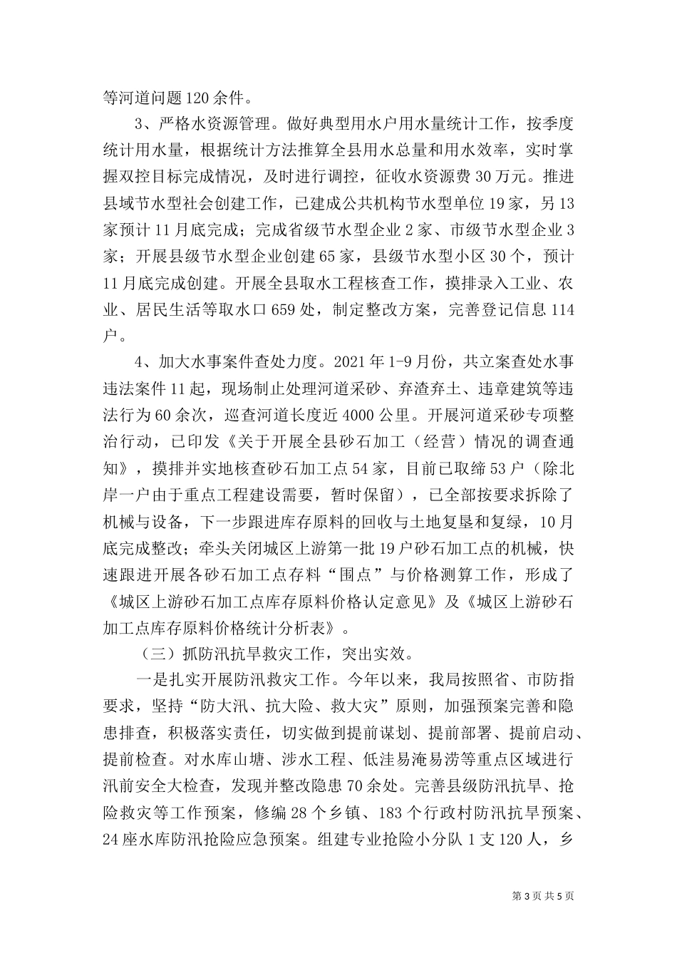 水利局年度工作总结（一）_第3页