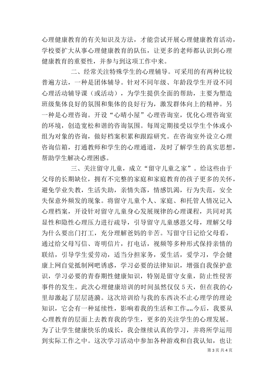 心理咨询学习体会（四）_第3页