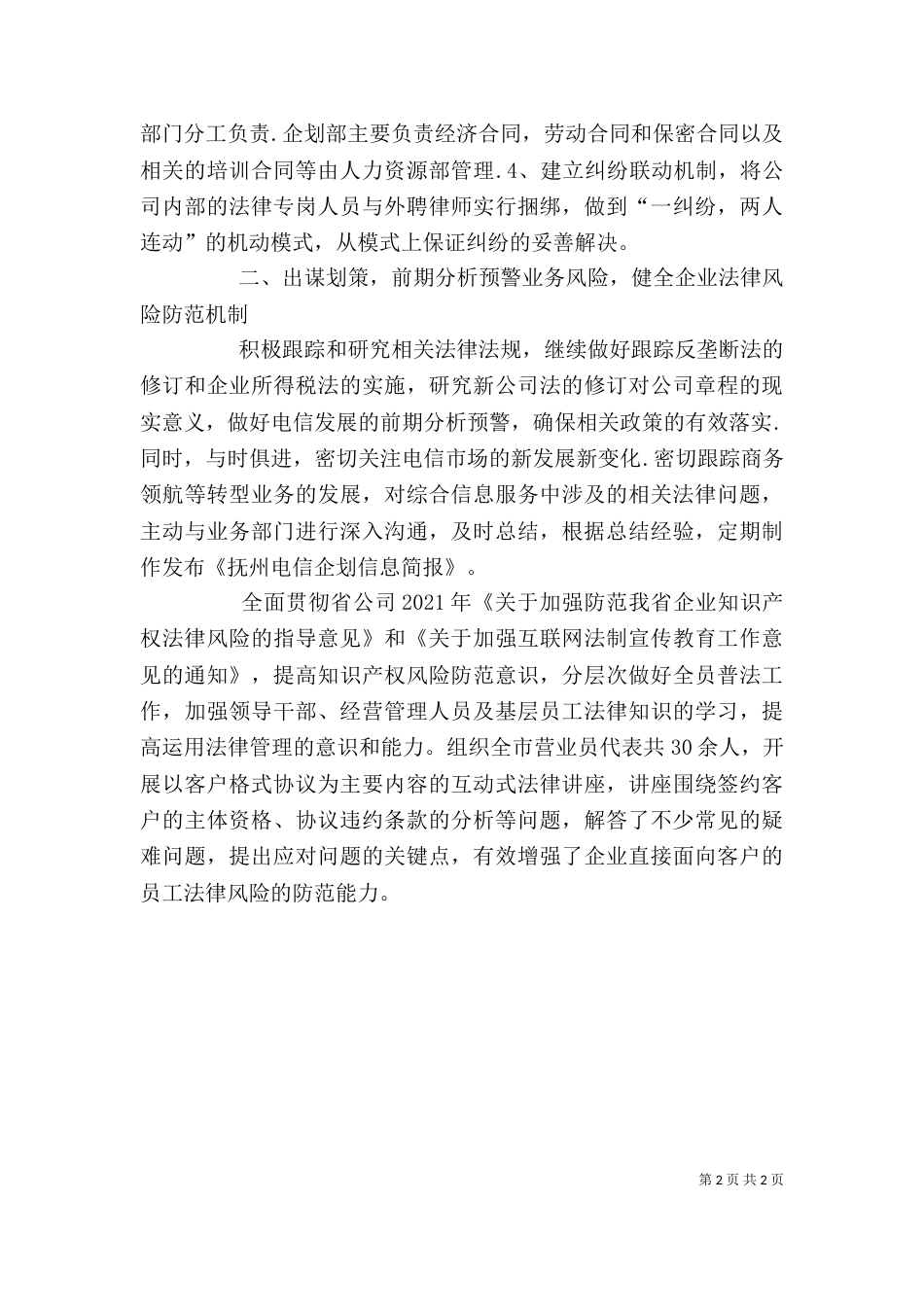 公司开会发言稿(共6篇)（二）_第2页