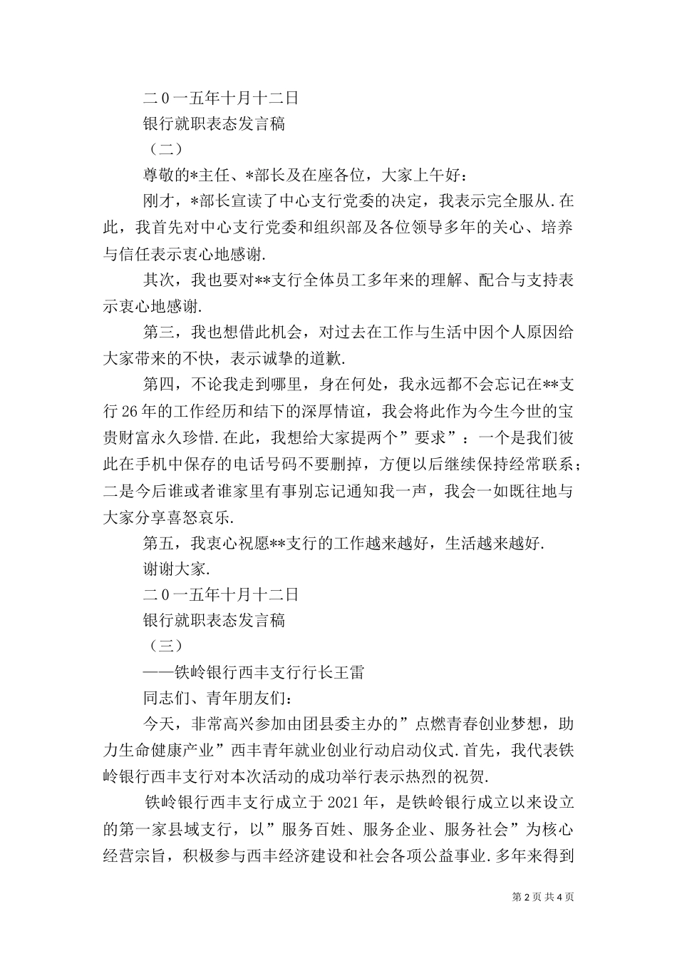 就职表态发言稿 银行就职表态发言稿_第2页