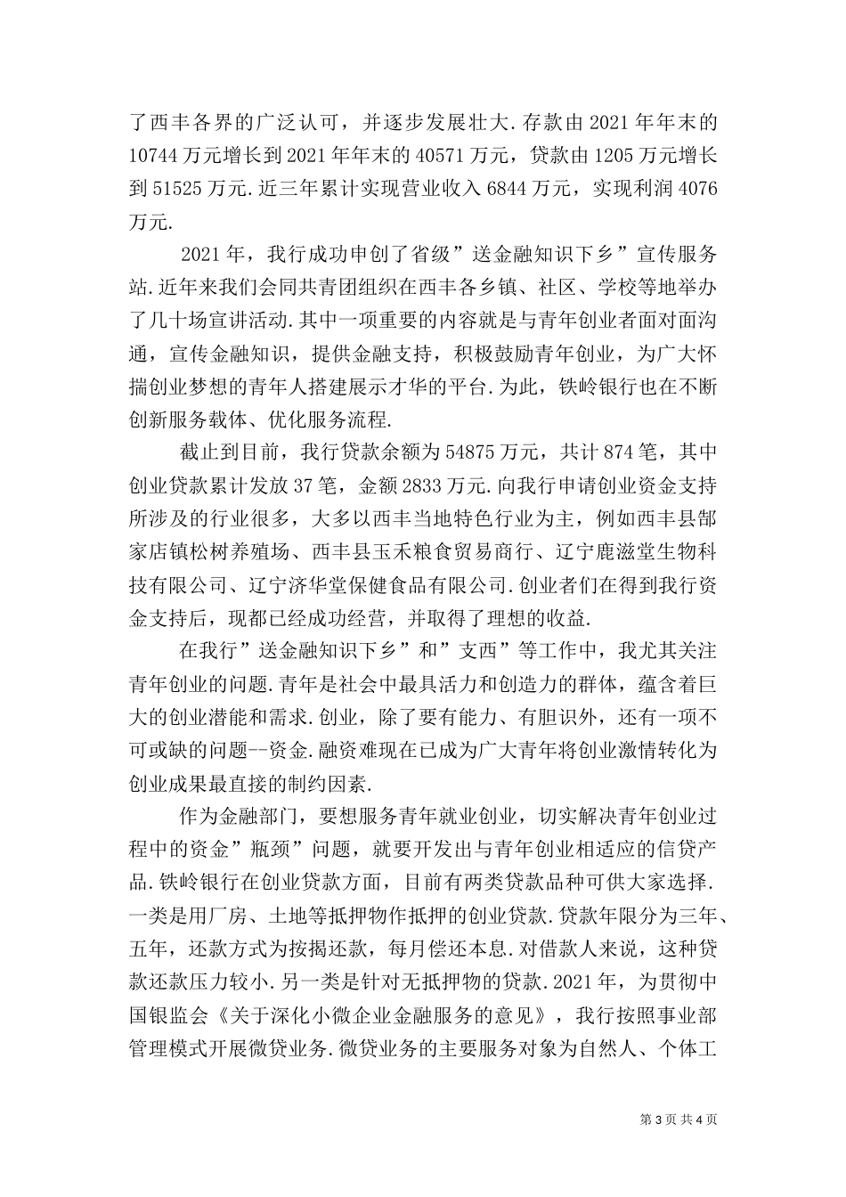 就职表态发言稿 银行就职表态发言稿_第3页