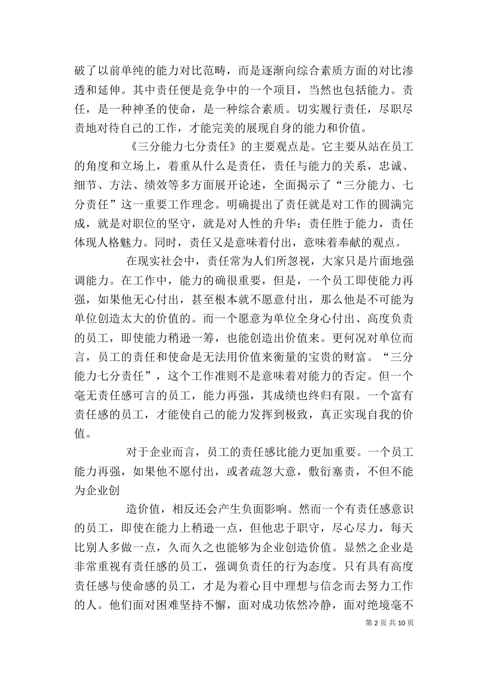 读《三分能力七分责任》有感_第2页