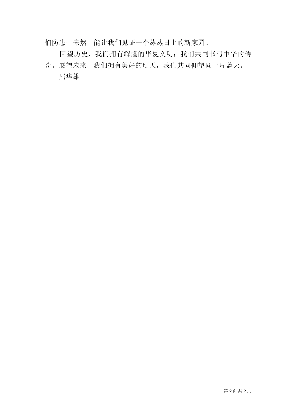民族团结教育月心得体会（二）6_第2页
