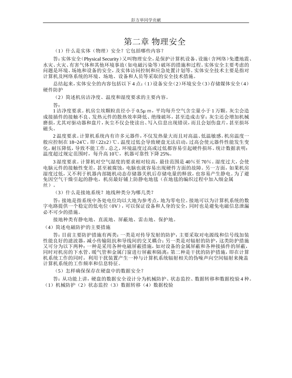 网络信息安全课后习题答案[9页]_第3页