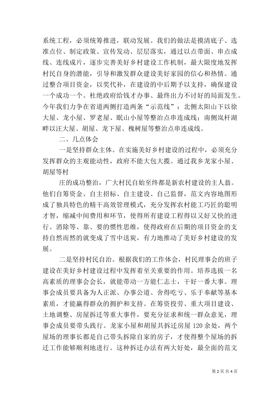 美好乡村建设工作汇报_第2页