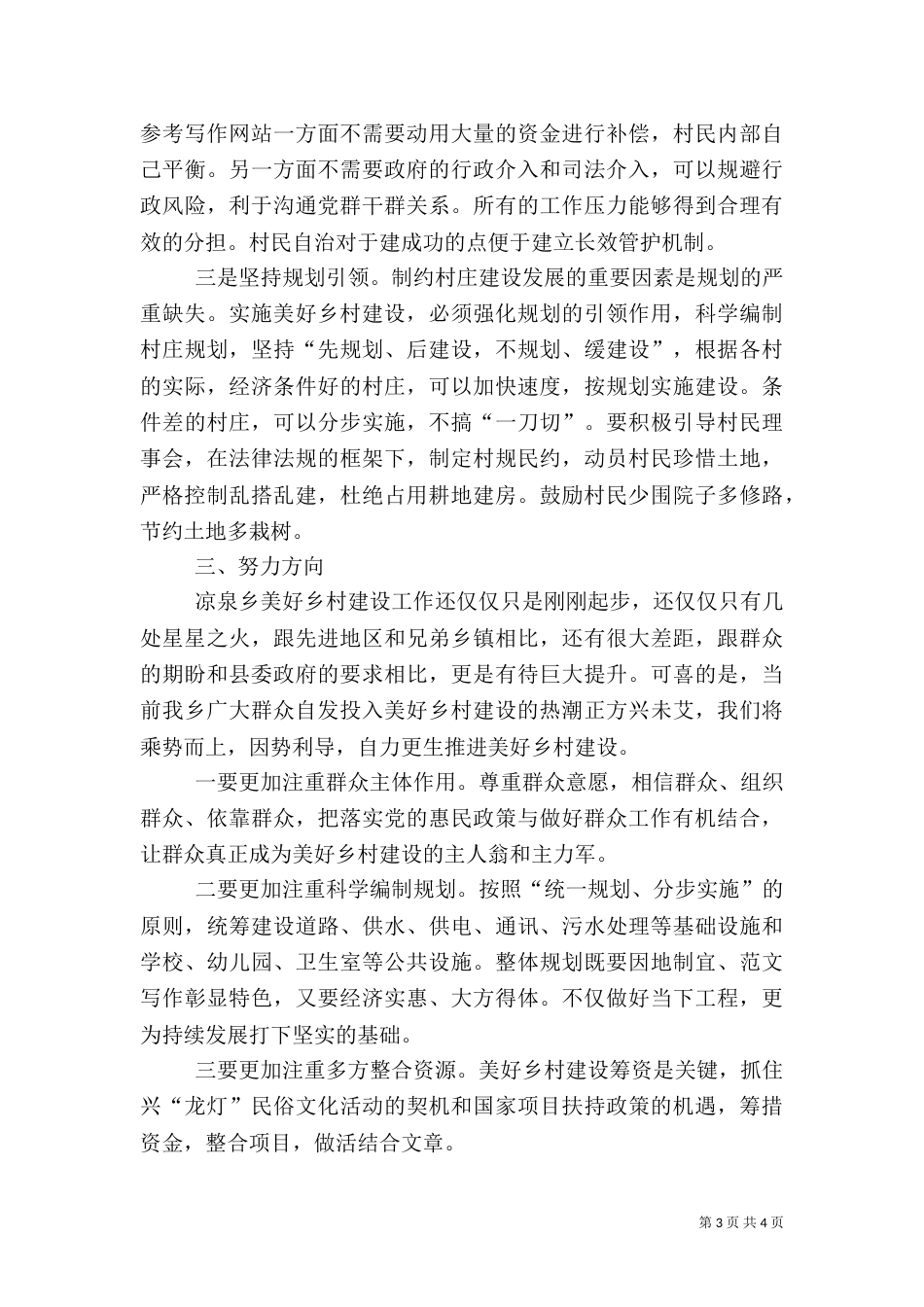 美好乡村建设工作汇报_第3页