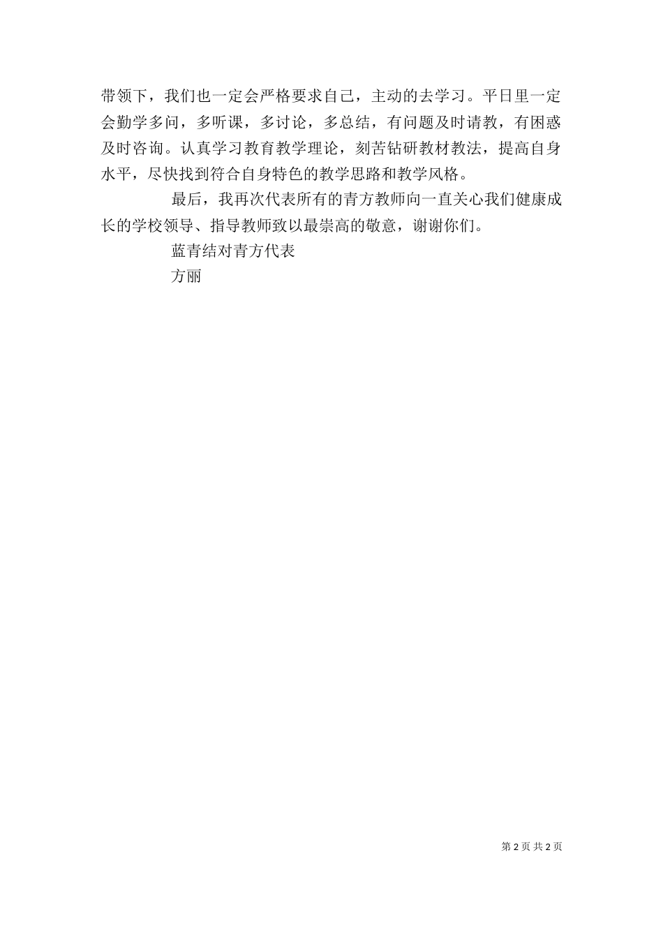 青蓝工程发言稿（二）3_第2页