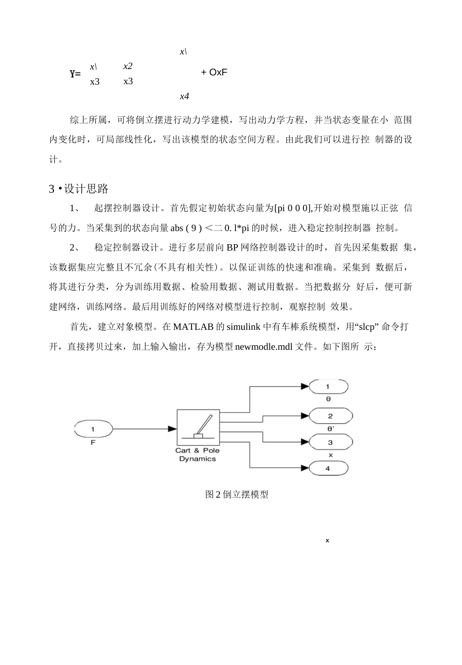 多层前向(BP)神经网络倒立摆控制器设计. _第3页