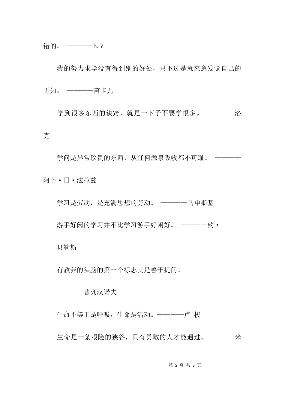 （精选）有关终身学习的精彩句子_第2页