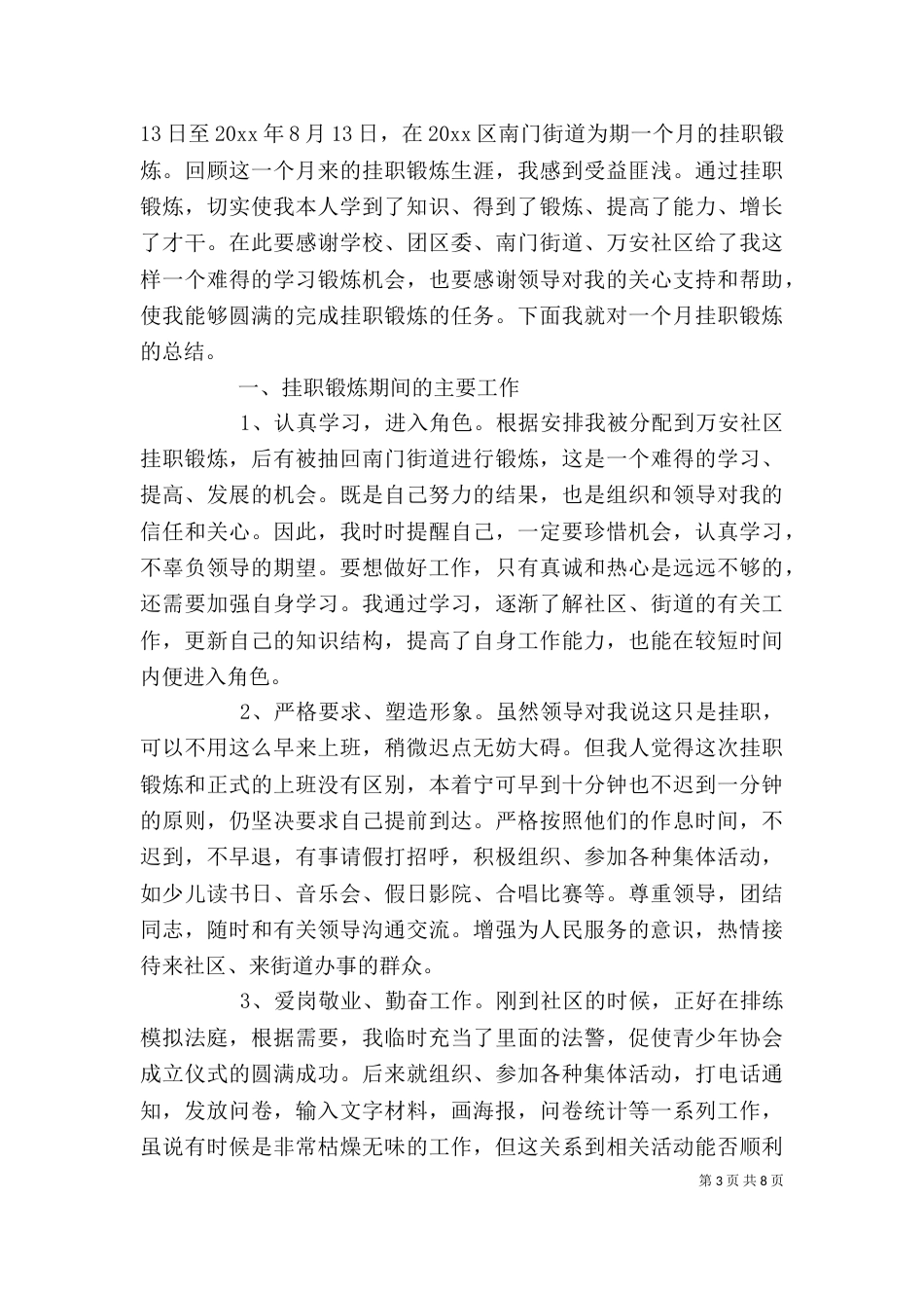 有关个人年终思想工作总结4篇_第3页