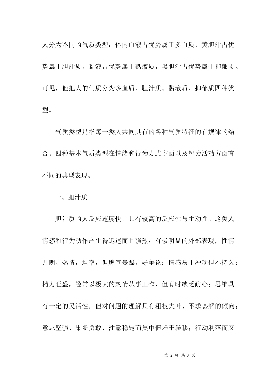 个人气质分析报告_第2页