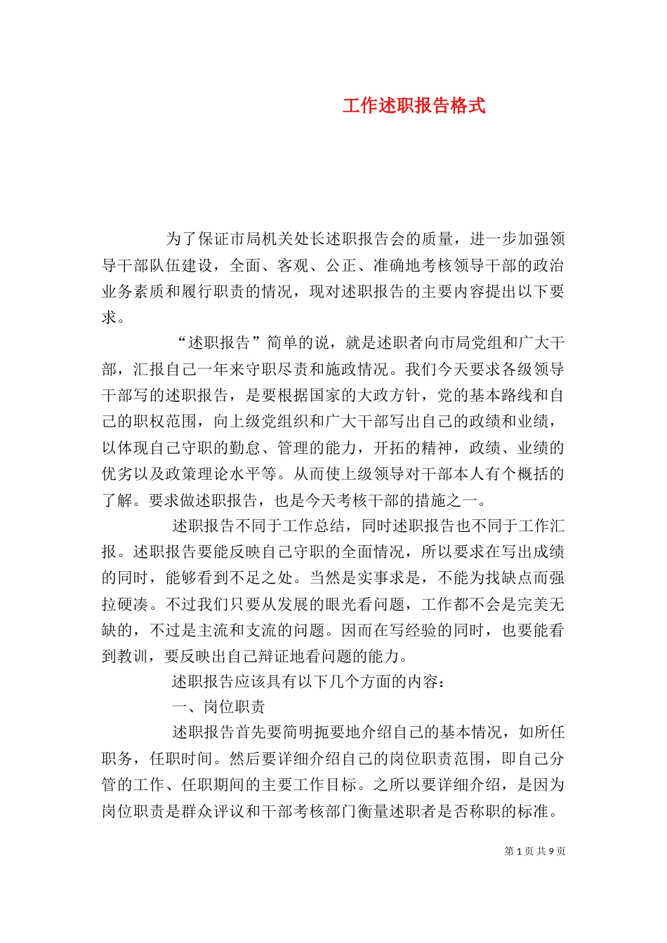 工作述职报告格式_第1页
