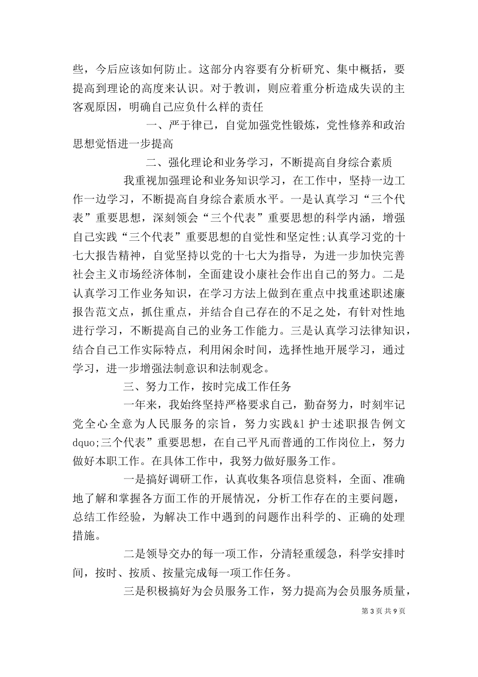 工作述职报告格式_第3页