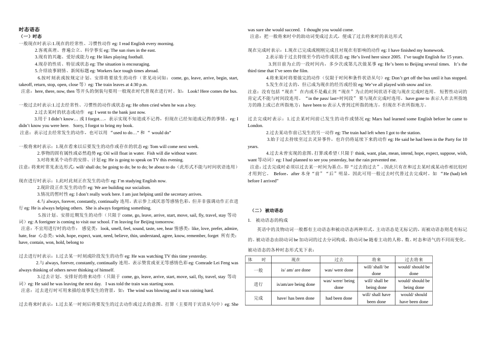 高考英语动词的时态和语态讲解_第1页