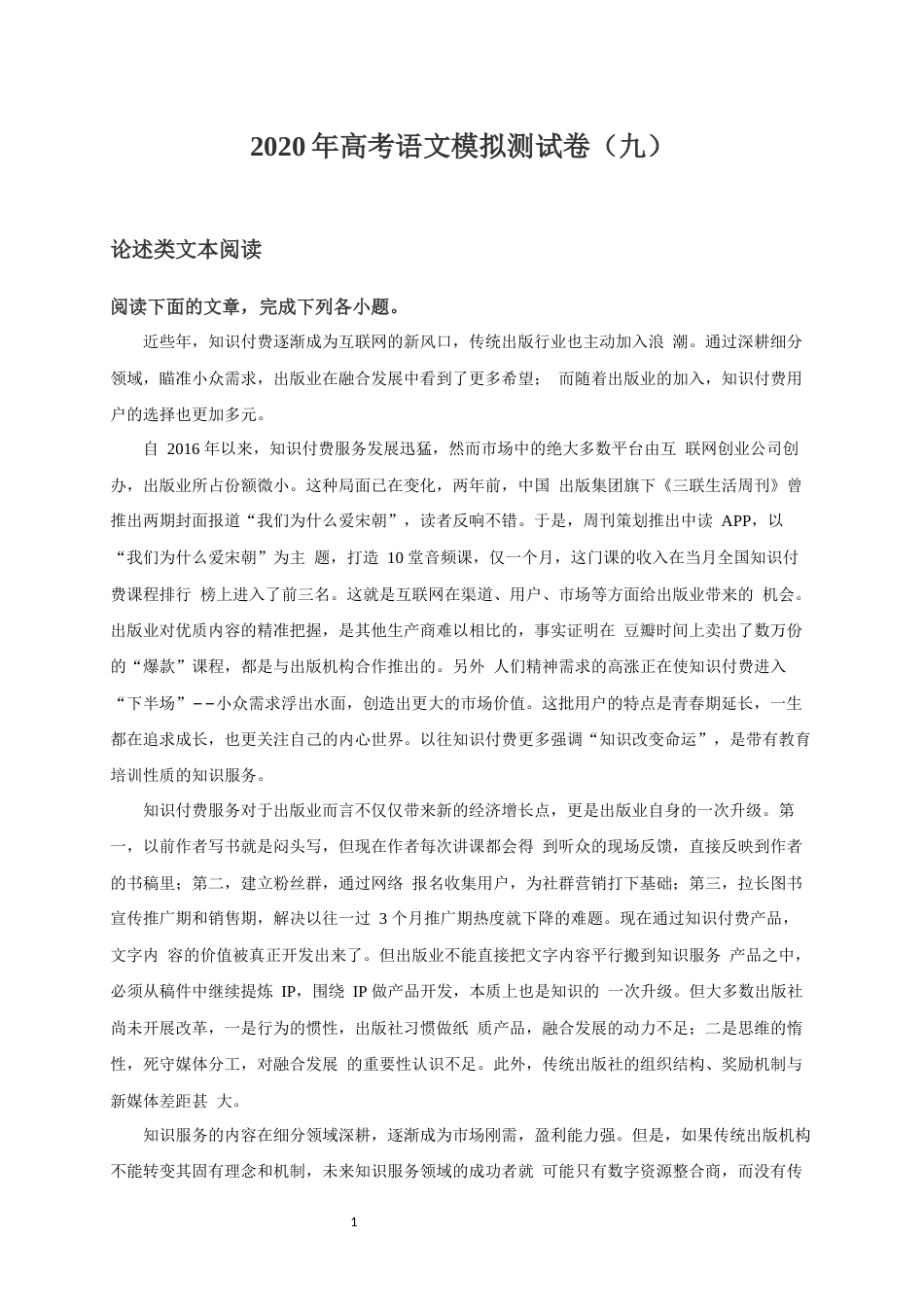 高考语文模拟测试卷九(共12页)_第1页
