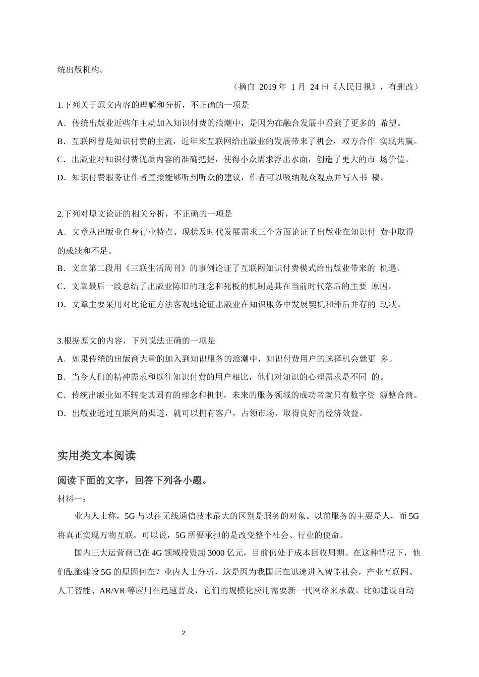 高考语文模拟测试卷九(共12页)_第2页