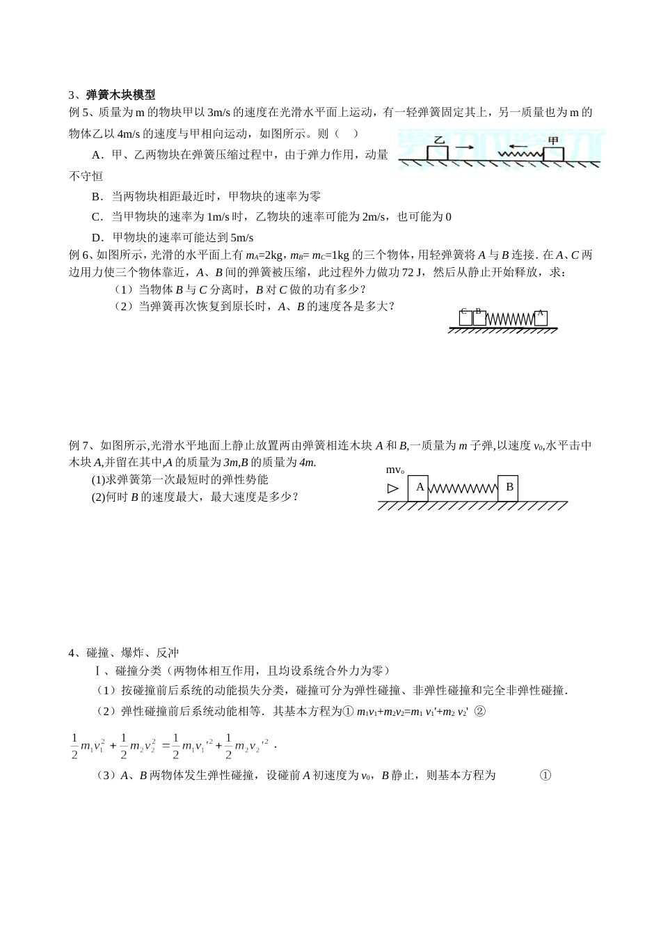 动量守恒定律中的典型模型(共7页)_第2页