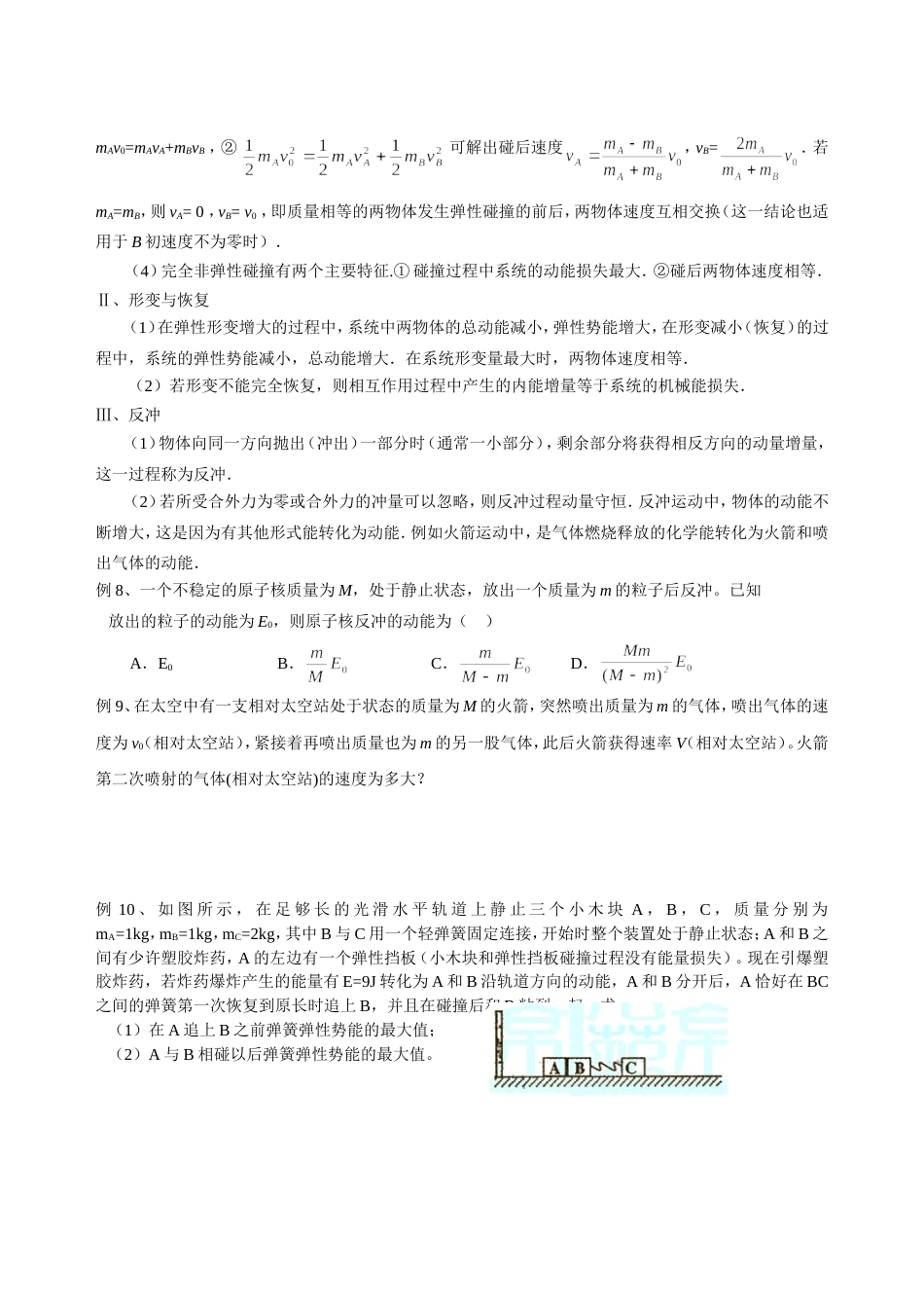 动量守恒定律中的典型模型(共7页)_第3页