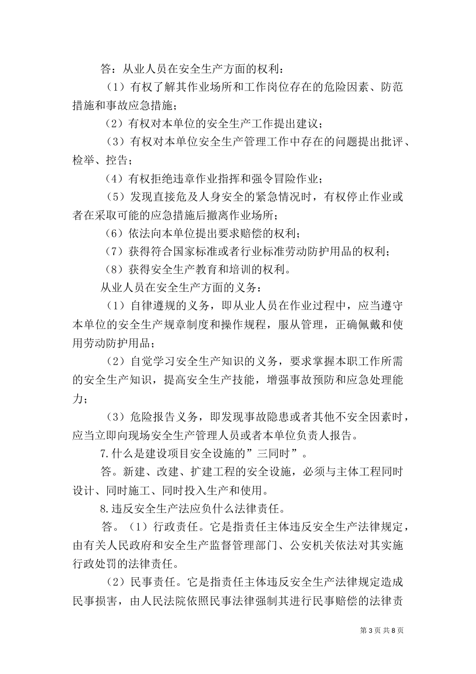 安全生产法律法规 学习资料4_第3页