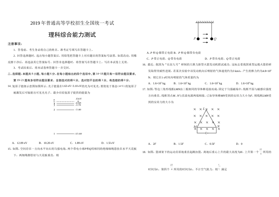 全国I卷理科综合高考真题一卷_第1页