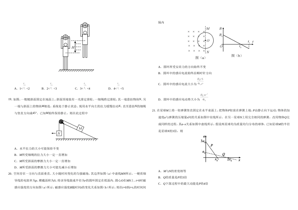 全国I卷理科综合高考真题一卷_第2页