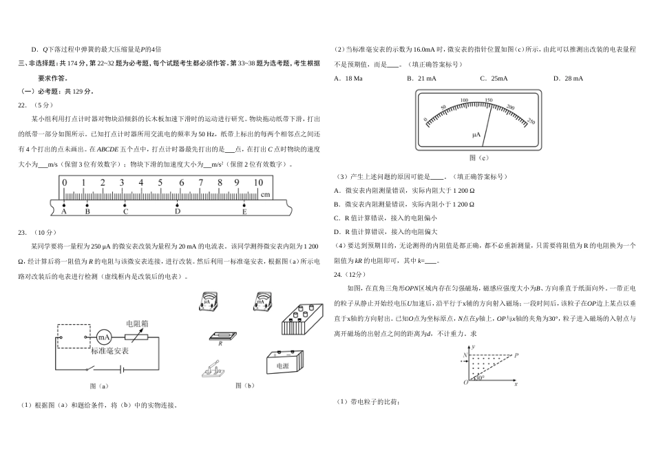 全国I卷理科综合高考真题一卷_第3页