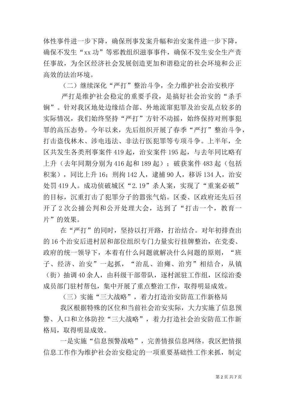 上半年政法委工作总结_第2页