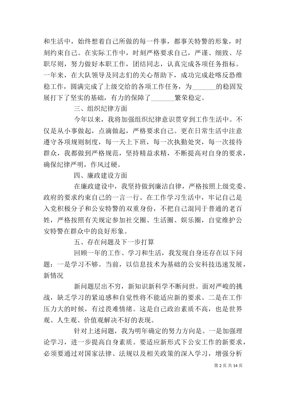 特警个人总结以及2021计划范文_第2页