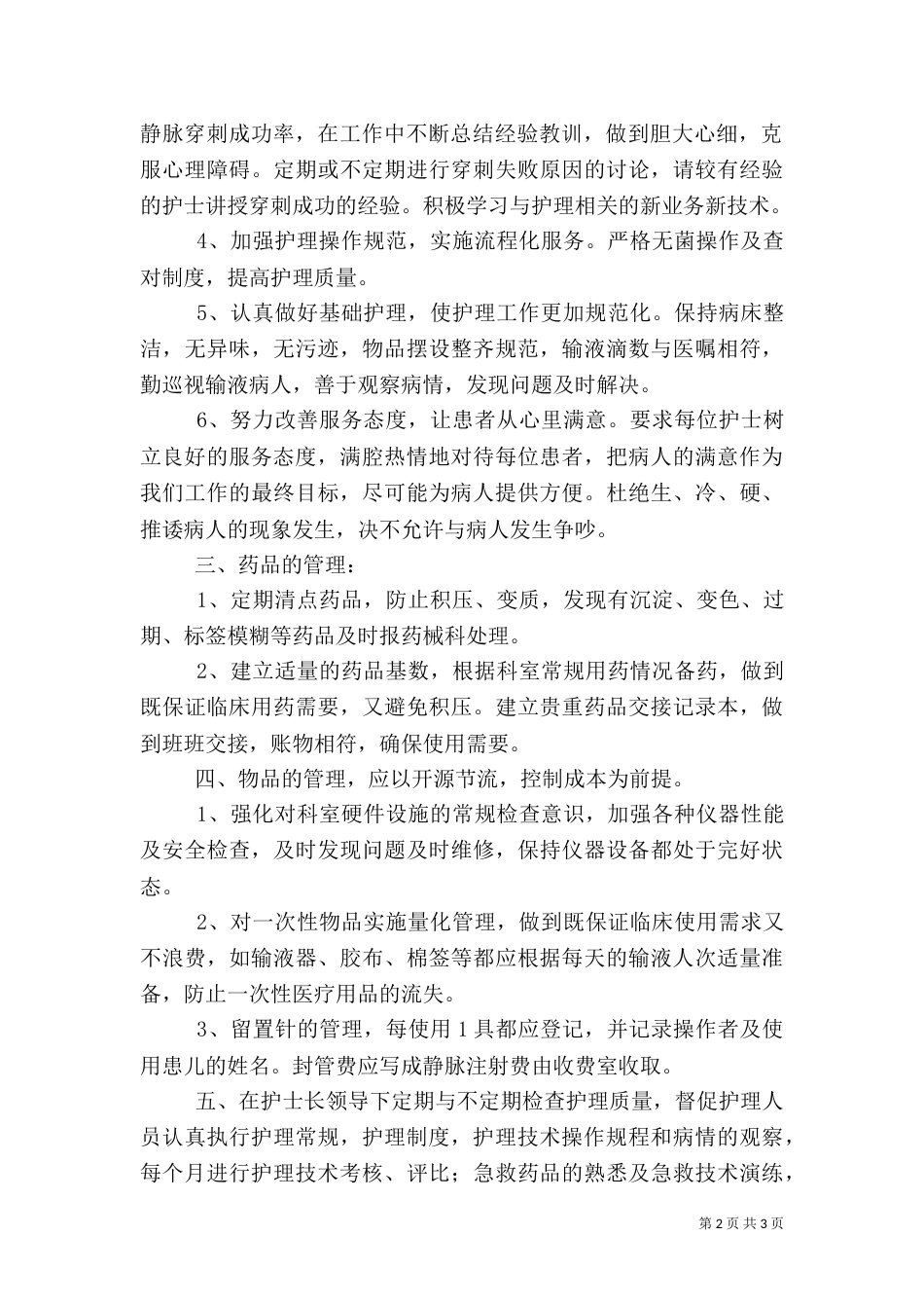 医院个人护理工作计划_第2页